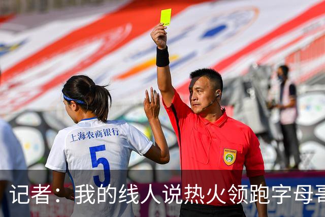 记者：我的线人说热火领跑字母哥交易 老詹回骑士必须中产或签换